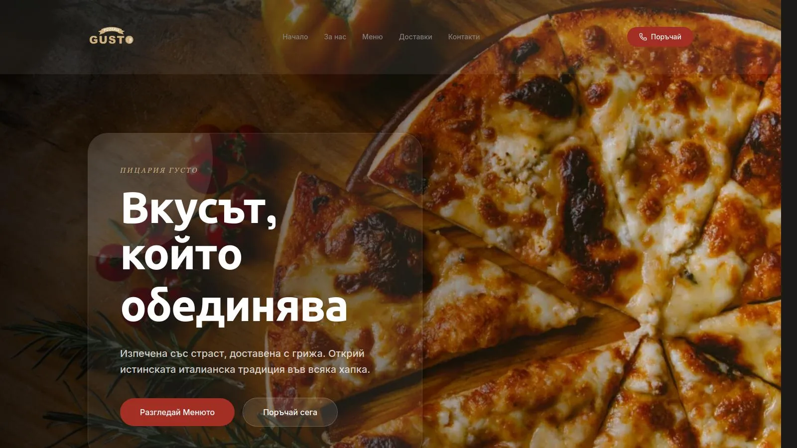 Pizzeria Gusto - desktop view